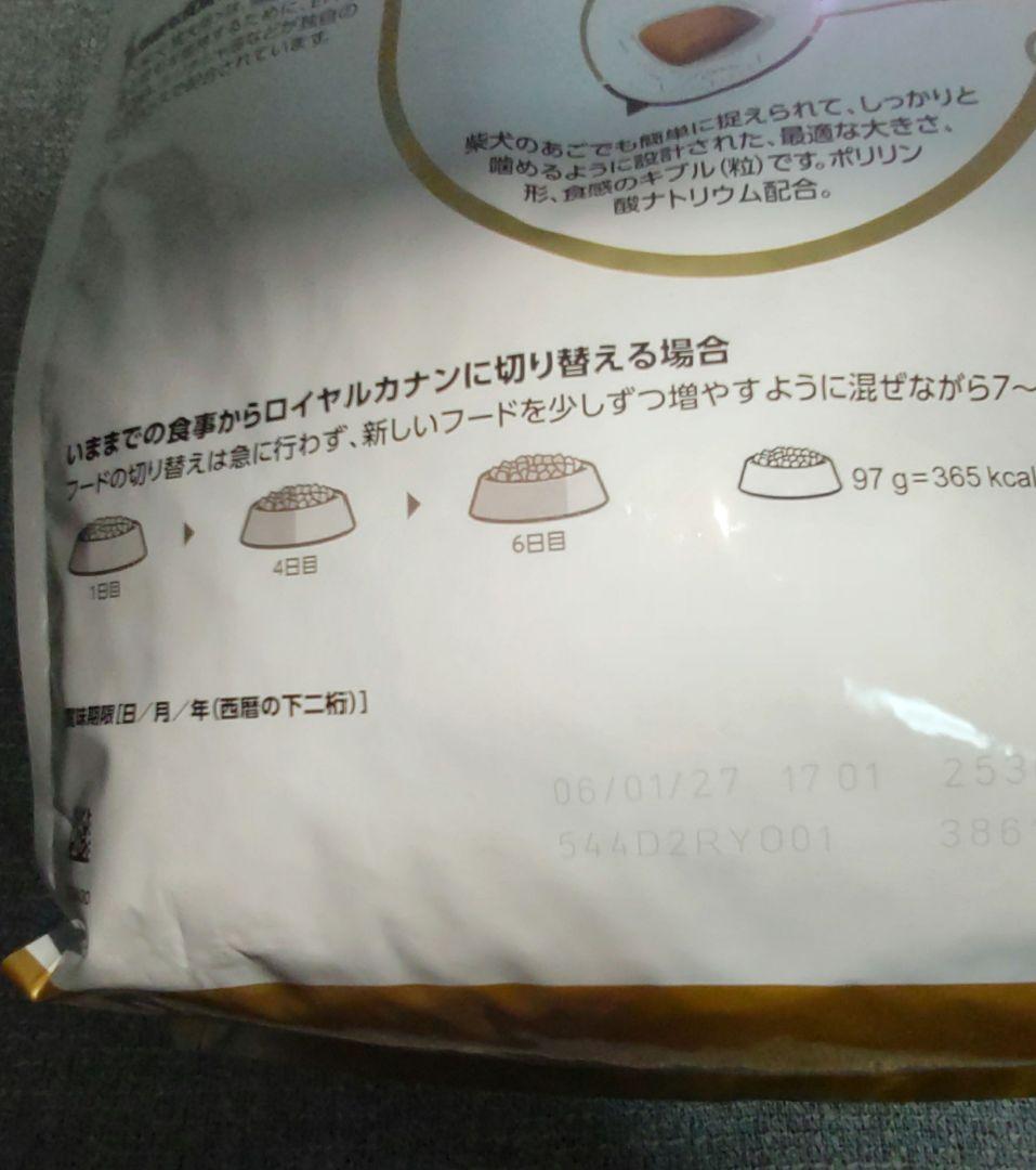 ロイヤルカナン 柴犬 3kg×3袋