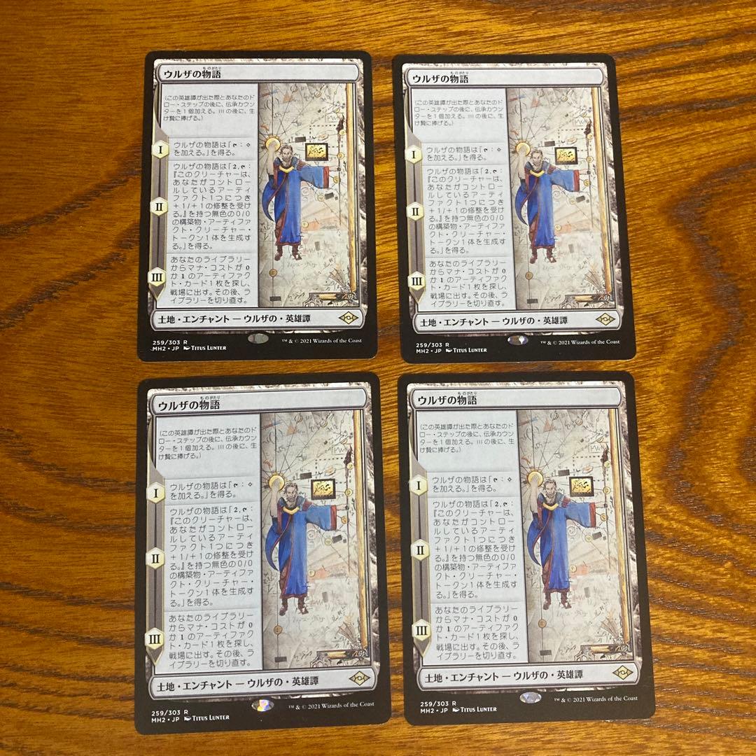 ウルザの物語　MTG 4枚セット