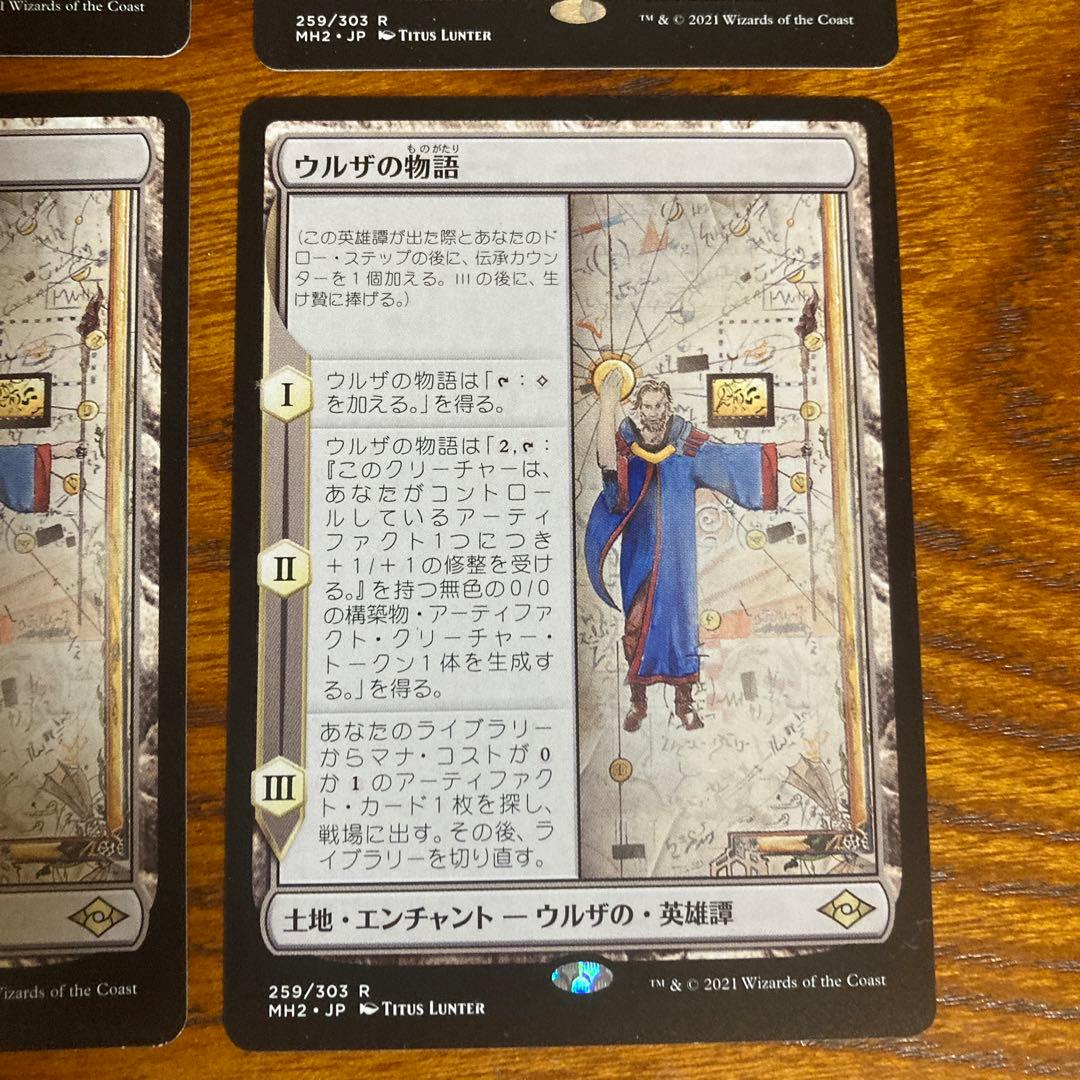 ウルザの物語　MTG 4枚セット