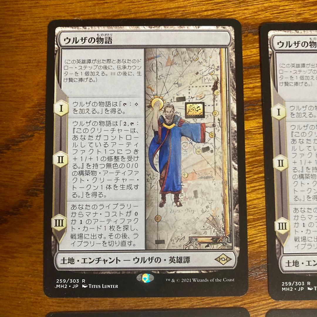 ウルザの物語　MTG 4枚セット