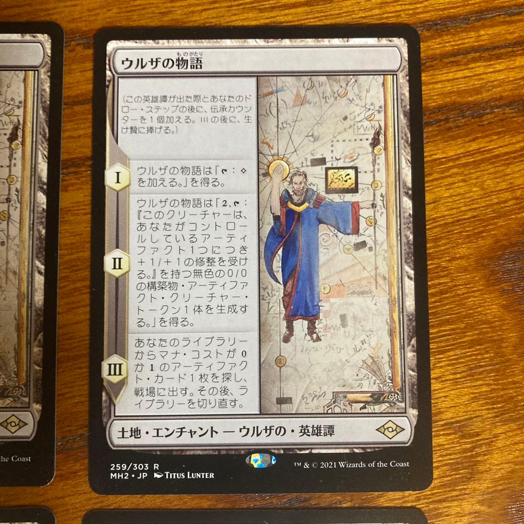ウルザの物語　MTG 4枚セット