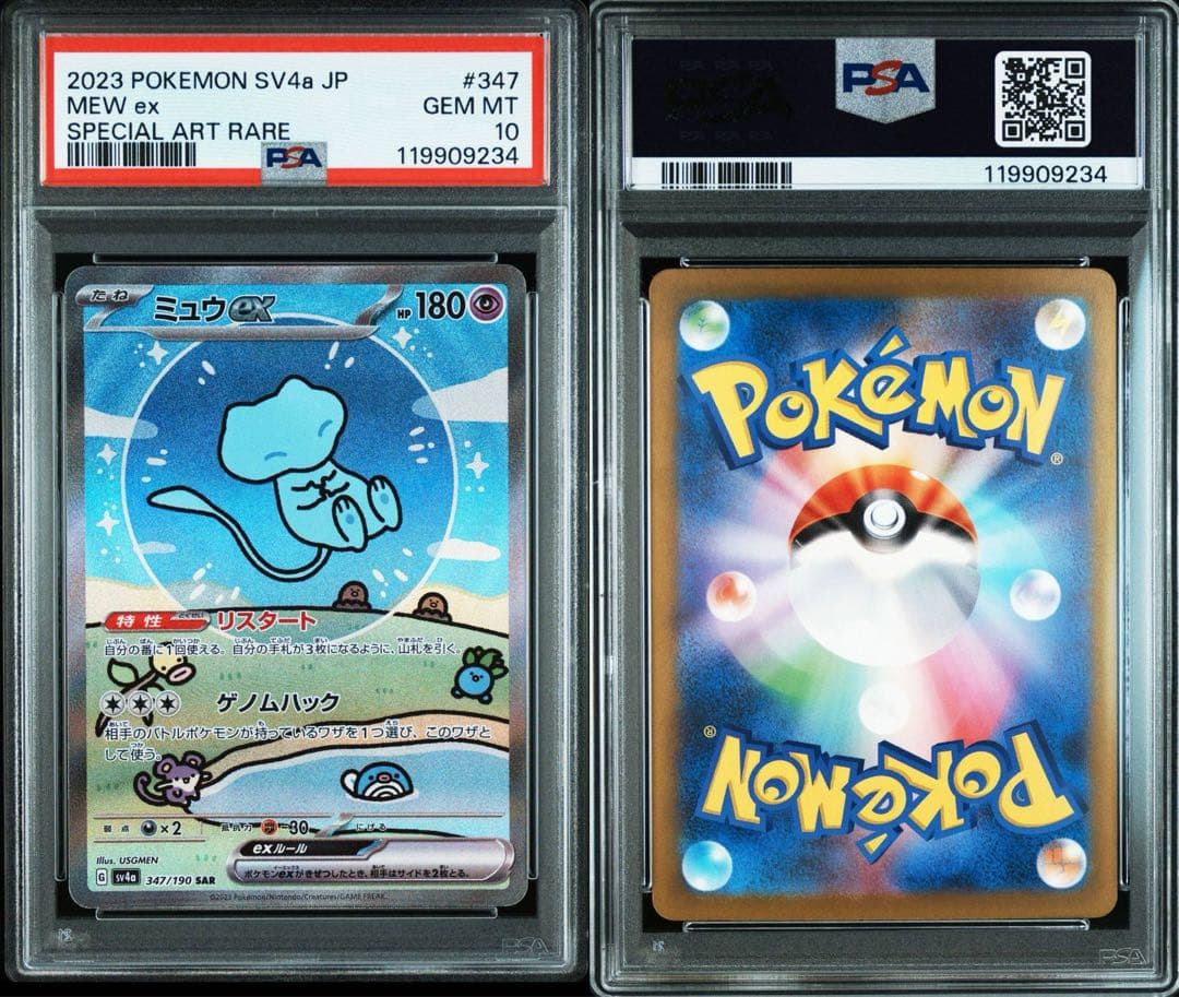 【連休限定価格】PSA 10 ミュウex sar 348 シャイニートレジャー