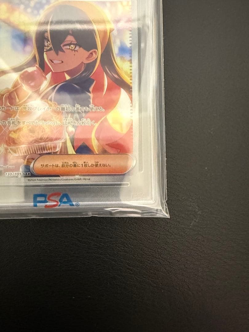 ポケモンカード　ゼイユ sar psa10