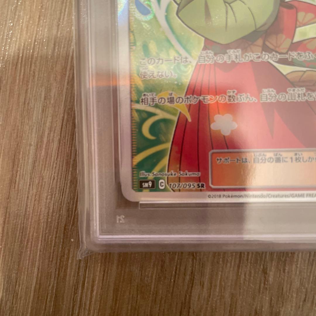 エリカのおもてなし #107 タッグボルト　PSA10