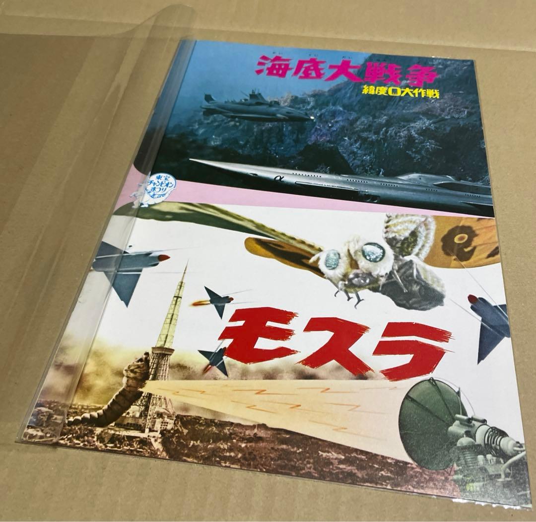 ★東宝チャンピオンまつり★燃える男長島茂雄　栄光の背番号3/海底大戦争/モスラ