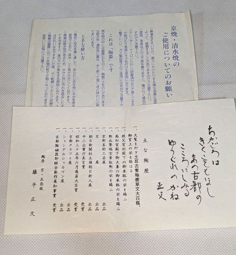 RT-189794★清水焼　京焼　抹茶茶碗　藤平正文作　トルコ　ブルー