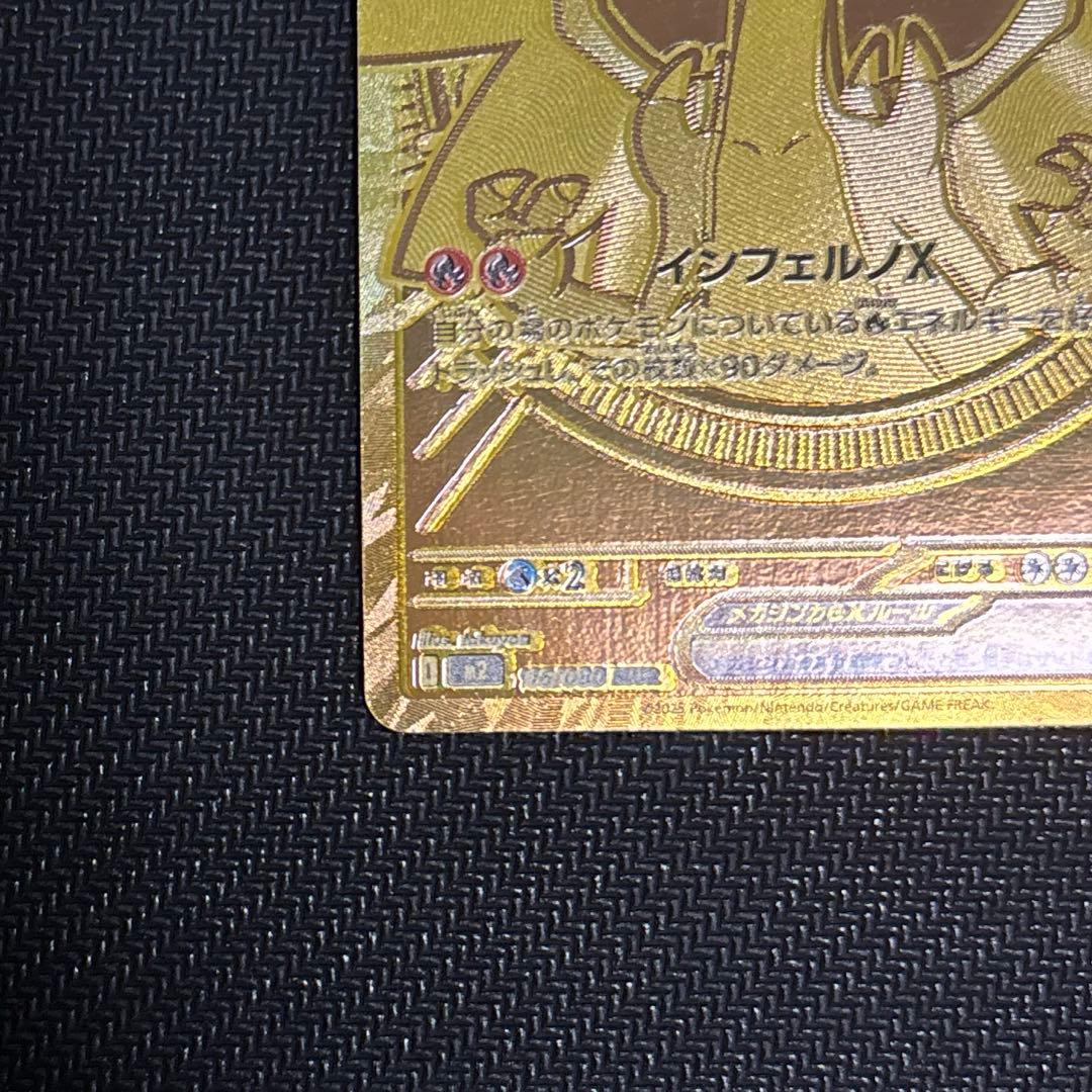 メガリザードンex MUR ポケモンカード　インフェルノX