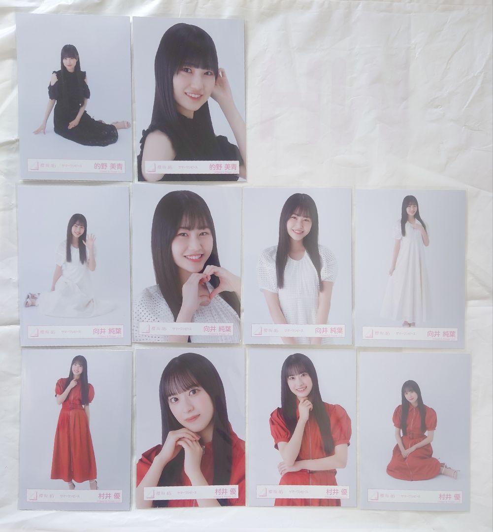 櫻坂46 三期生「サマーワンピース」生写真セミコンプ