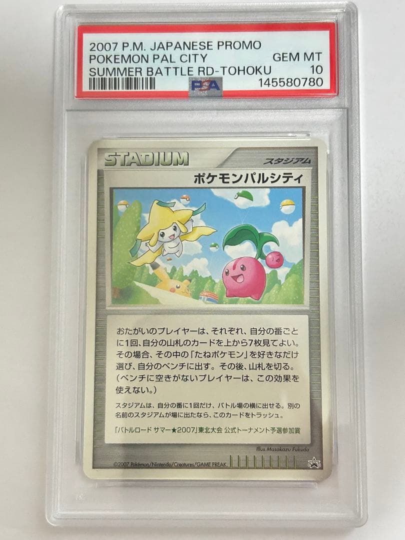 ポケモンパルシティ　ジラーチ　バトルロードサマー★2007 PSA10