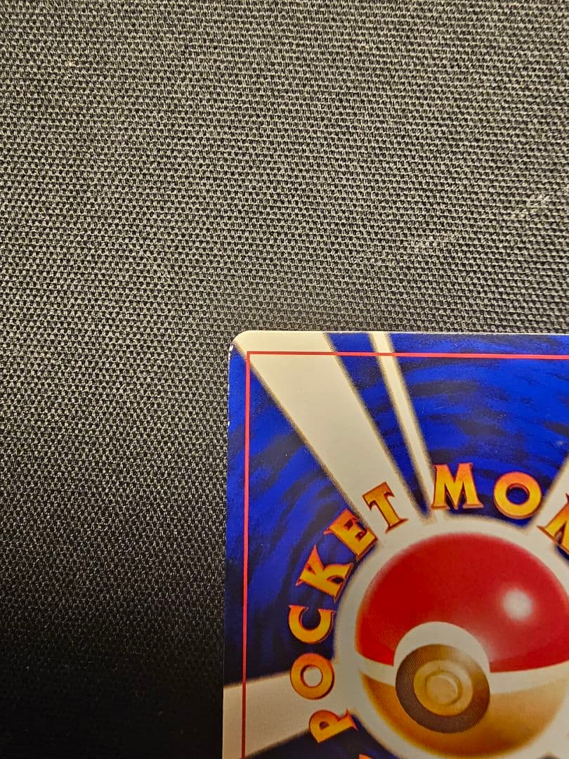 【希少・渦巻きホロ】旧裏 ひかるミュウ コロコロ5月号 付録 プロモ ポケカ