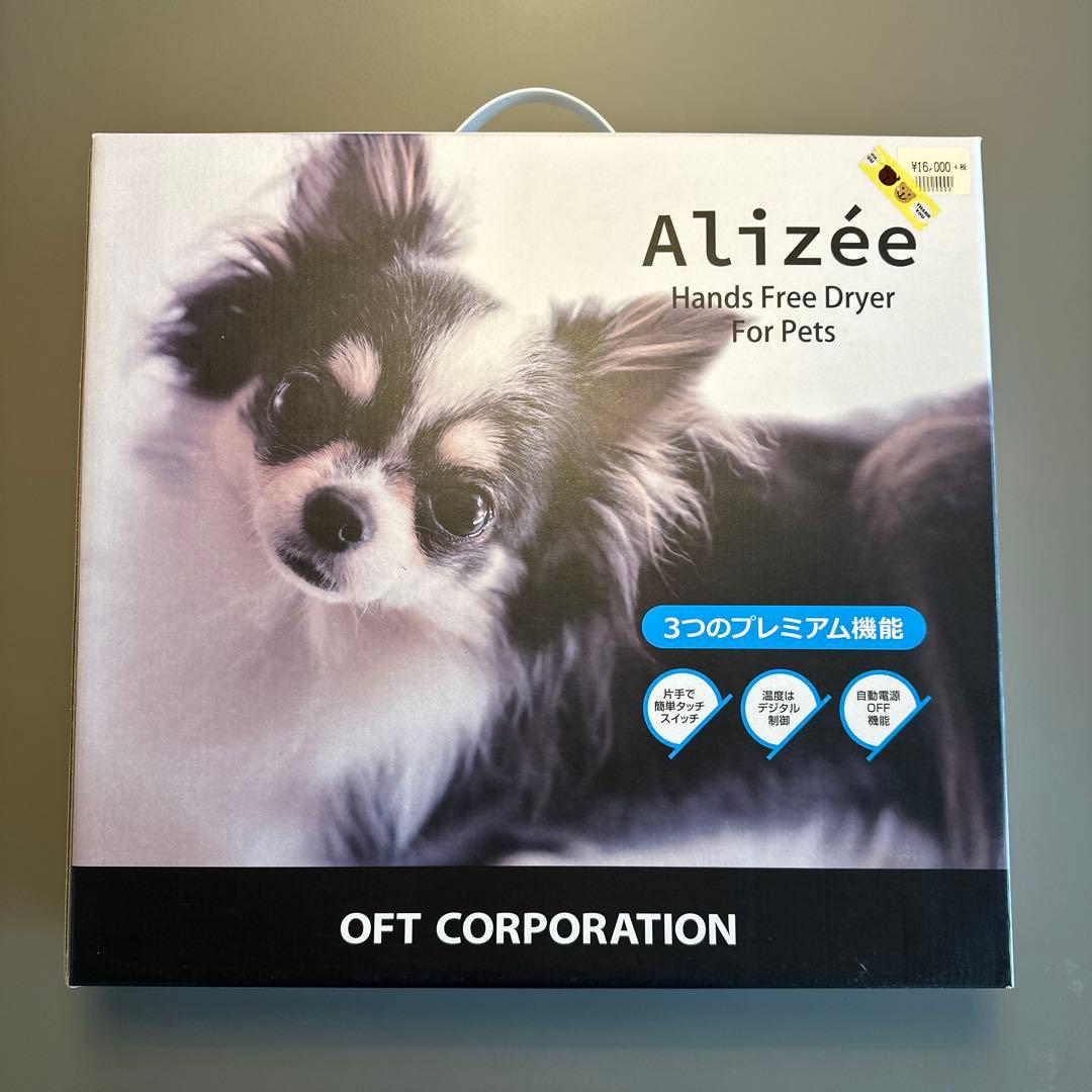 Alizée ハンズフリードライヤー　専用スタンド付き