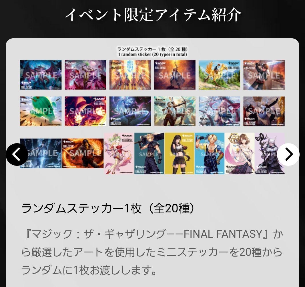 MTG マジック大戦祭 FINAL FANTASY ステッカー フルコンプセット