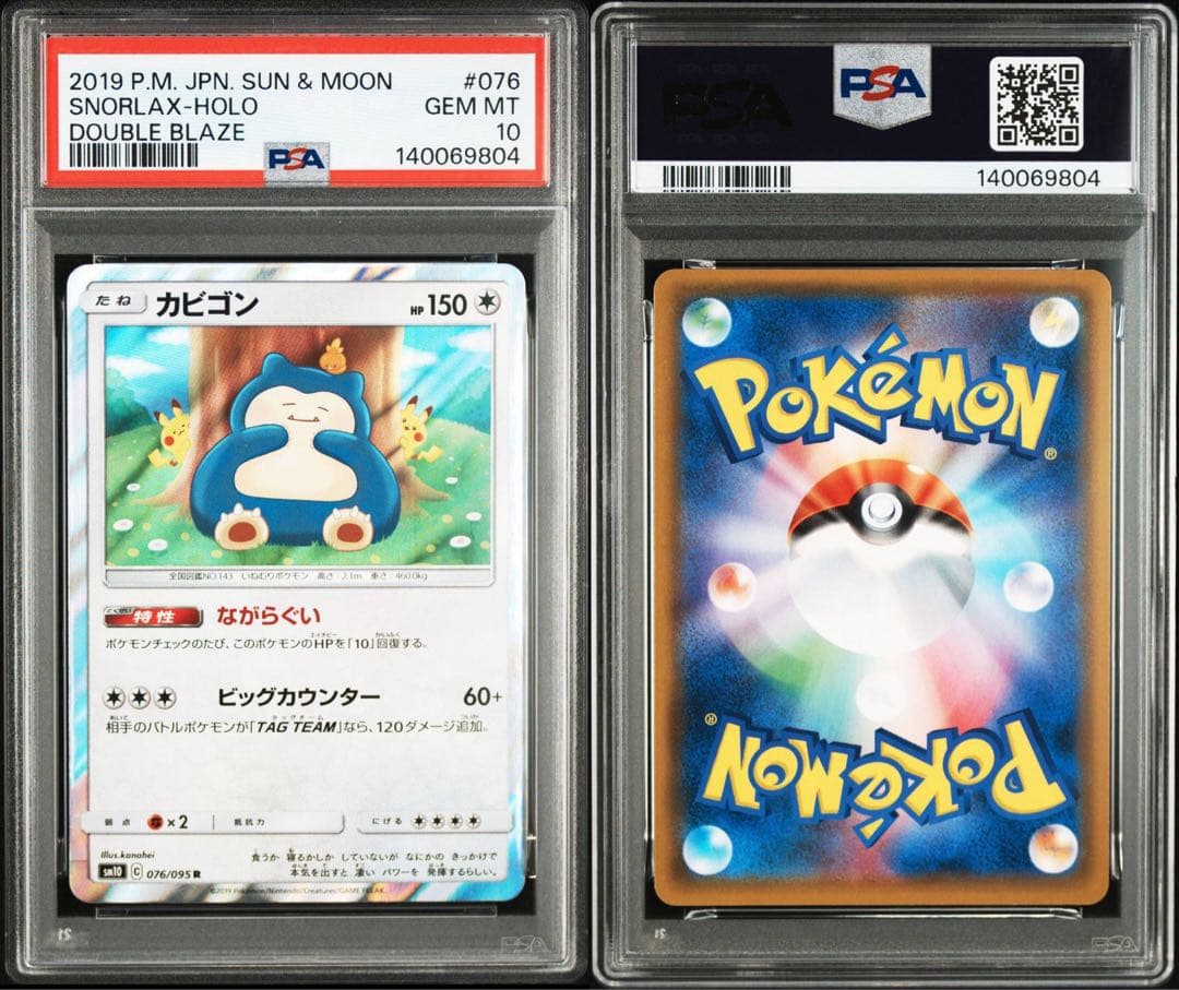 【PSA10】カビゴン カナヘイ ポケモンカード ダブルブレイズ