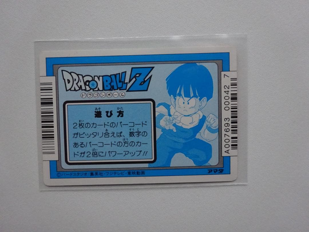 【パート8 未剥がし】ドラゴンボール 330 アマダ カードダス