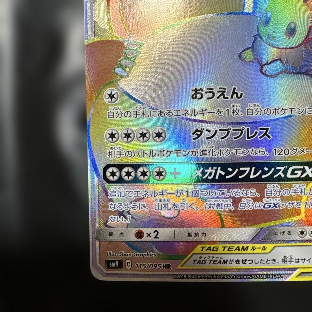 イーブイ&カビゴンGX HR