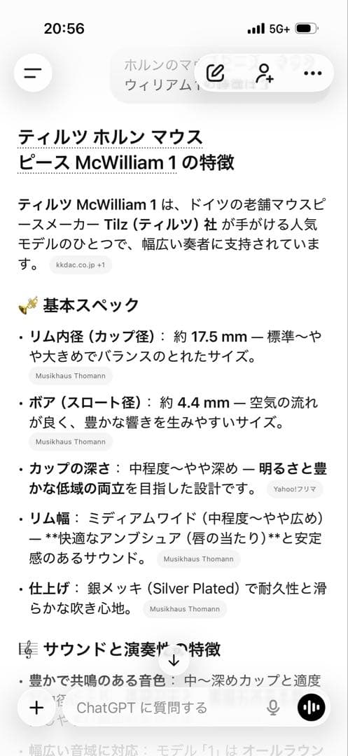 ホルン　マウスピース　ティルツ　マックウィリアム1