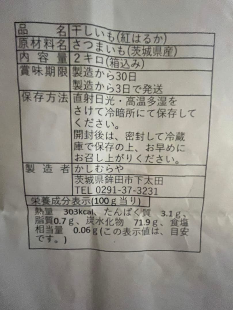 なっちん2世、丸干し、正規品、3キロ
