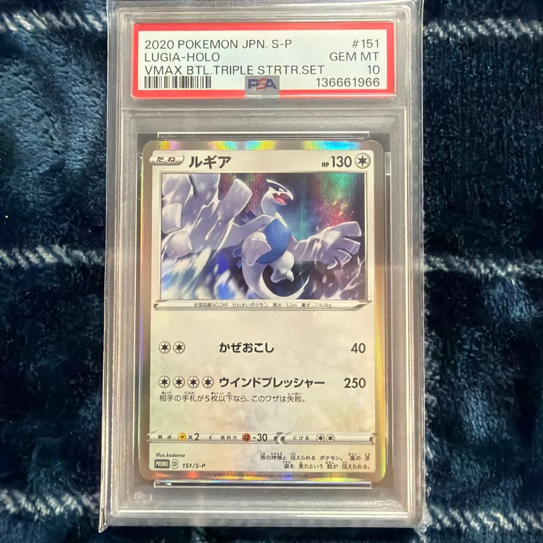 【PSA10】ルギア：VMAX 対戦トリプルスターターセット プロモカード PR