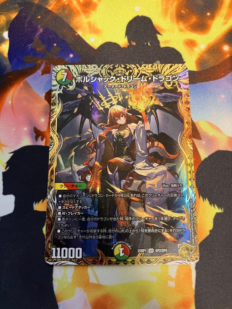 デュエマ　ボルシャックドリームドラゴン 金トレジャー