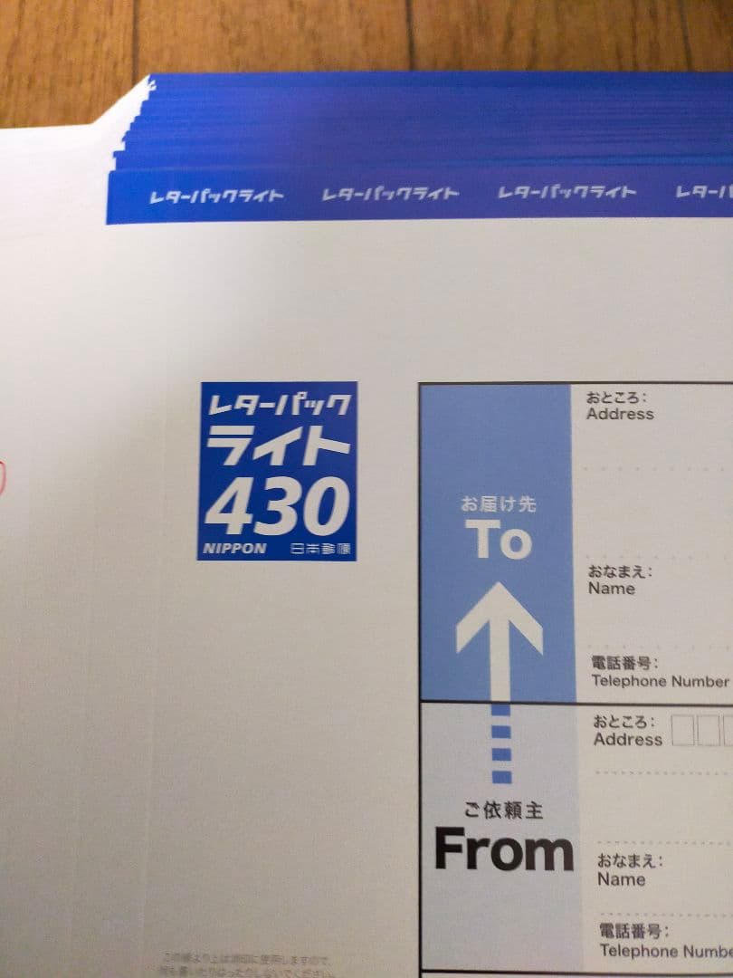 レターパックライト 430 25枚セット