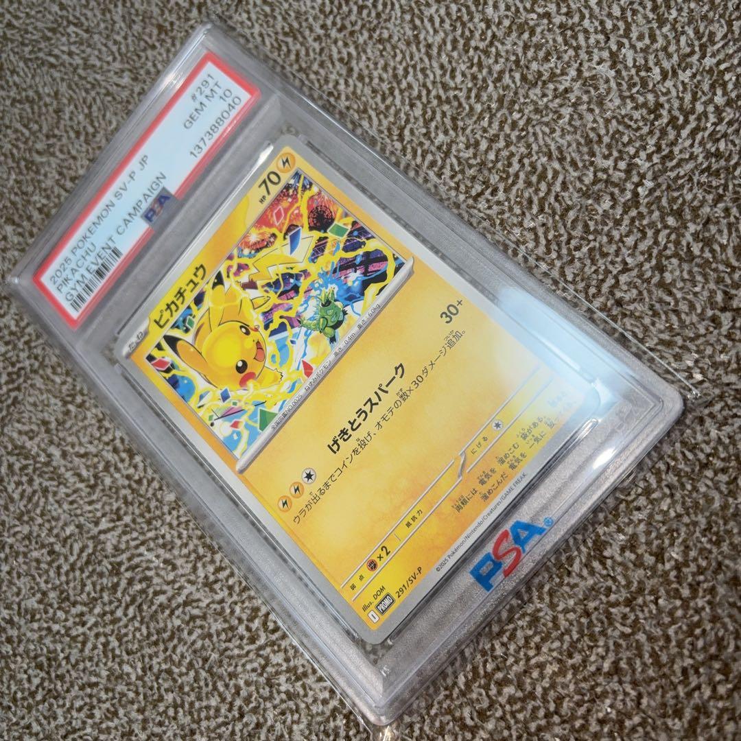 PSA10 ピカチュウ　291/SV-P げきとうスパーク2025