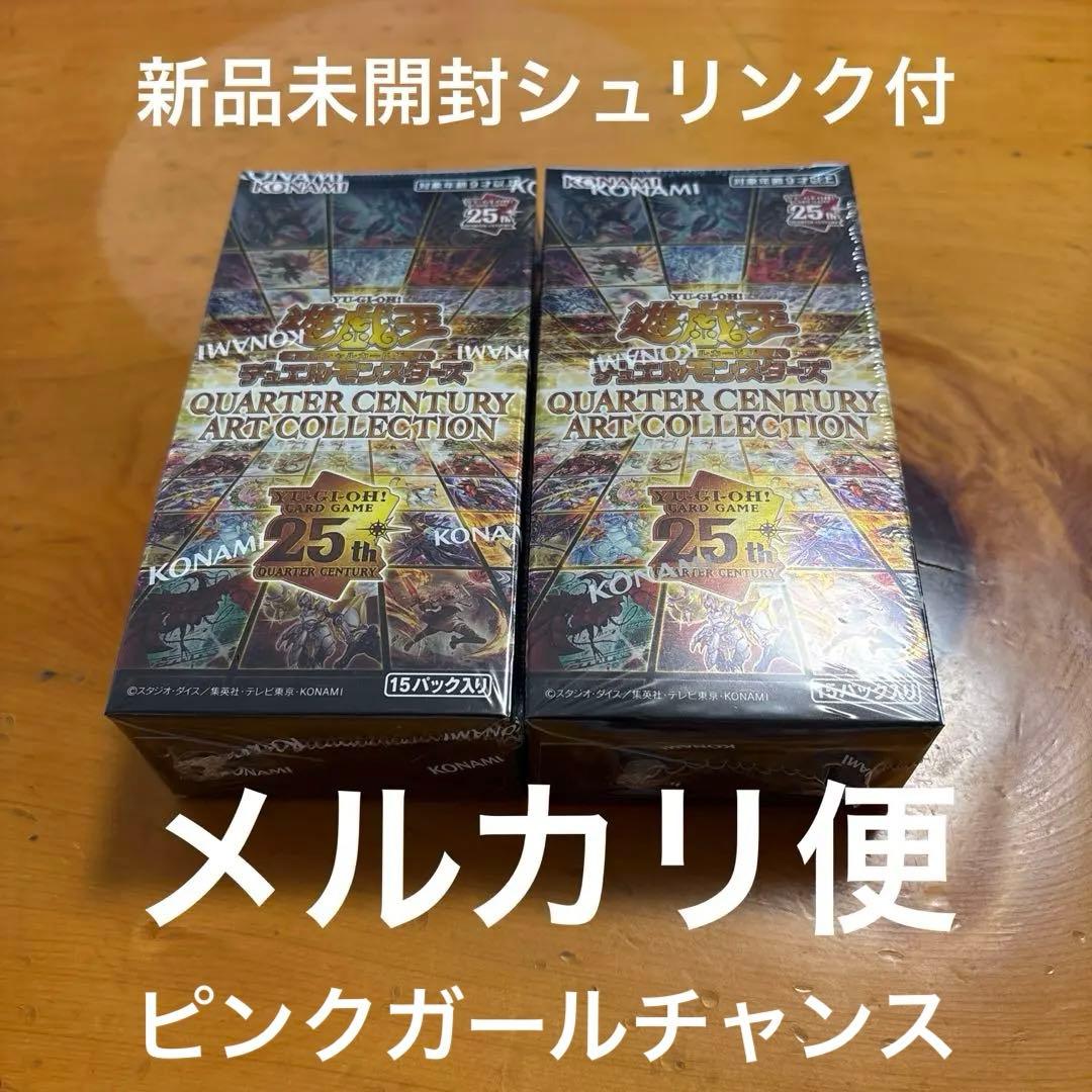 【新品未開封】 遊戯王　クォーターセンチュリーアートコレクション 2BOX
