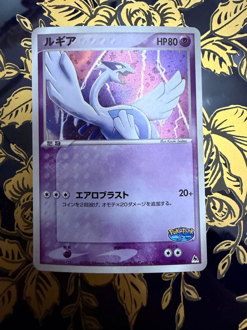 ルギア 006/009 ポケパークプレミアムファイルブルーシート