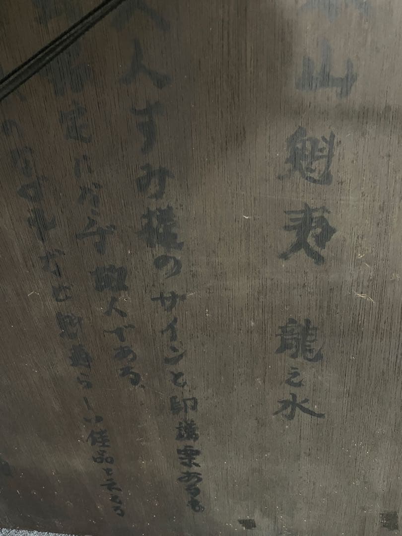 東山魁夷　龍の水　肉筆