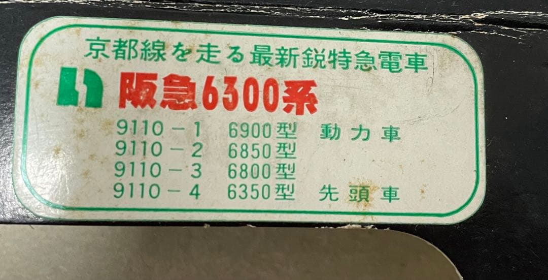 Nゲージ 阪急電車　京都線　特急車両5両編成