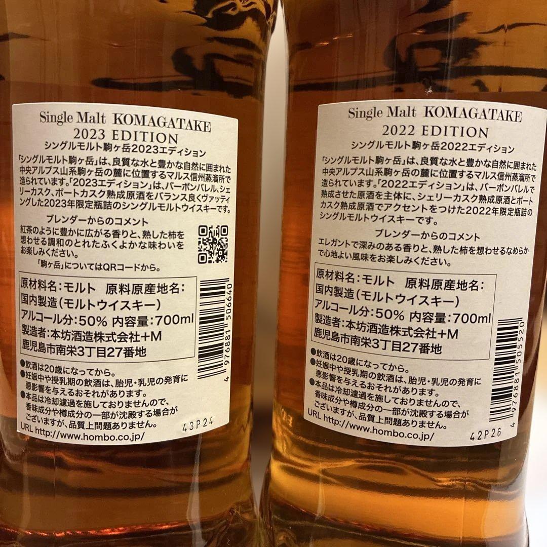 マルス　駒ヶ岳エディション2022.20232本セット