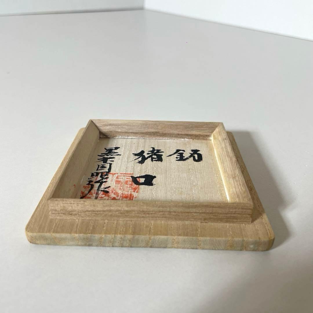 #XG331 ガラス工芸作家・黒木国昭・綾切子・銘「猪口」・骨董・アンティーク