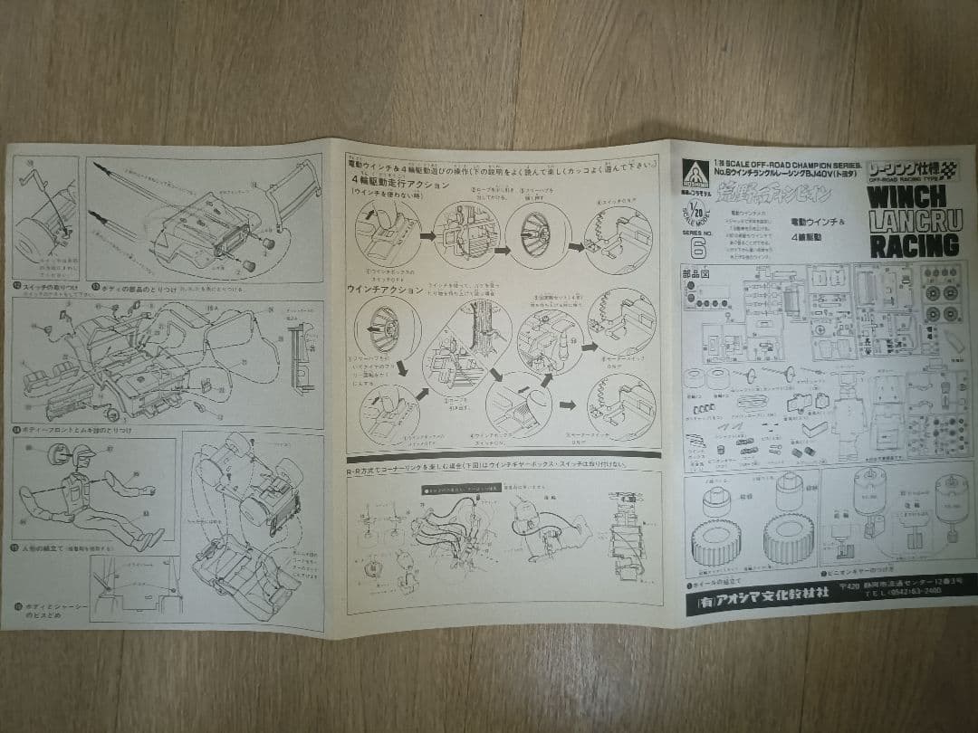 アオシマ ウィンチ ランクル レーシング 荒野のチャンピオン ツインモーター