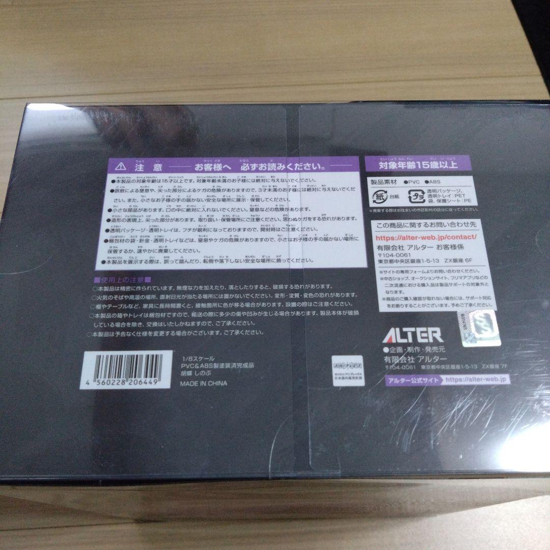 アルター 鬼滅の刃 胡蝶しのぶ フィギュア