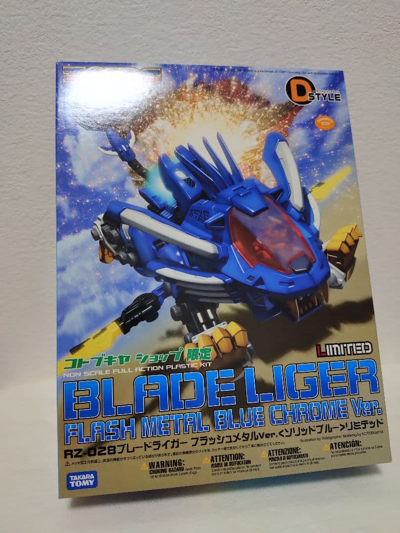 ZOIDS　ゾイド　dスタイル　ブレードライガー　フラッシュメタルver