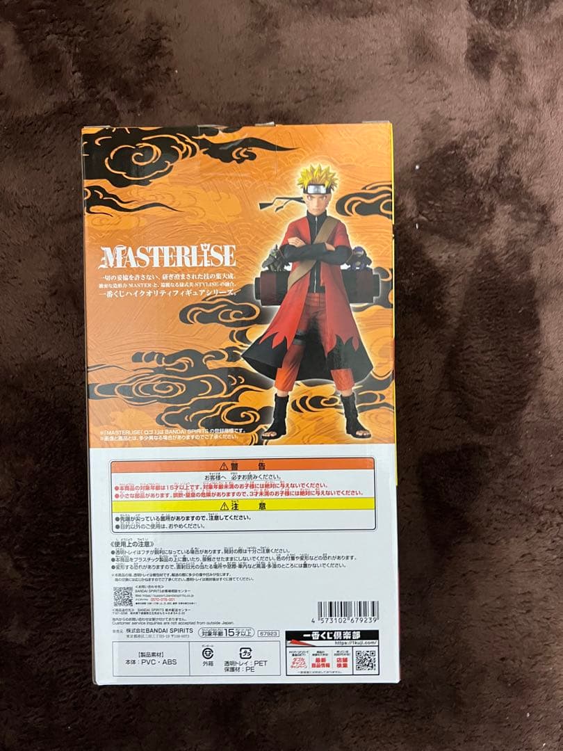 ト*丸様 NARUTO疾風伝一番くじA賞うずまきナルト