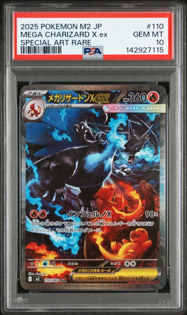 【PSA10】メガリザードンX ex SAR Mega Charizard ②