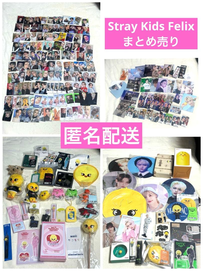 straykids スキズ Felix まとめ売り
