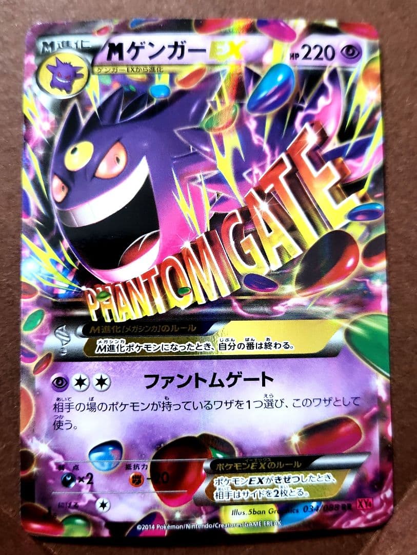 Mゲンガーex　 ファントムゲート　M進化