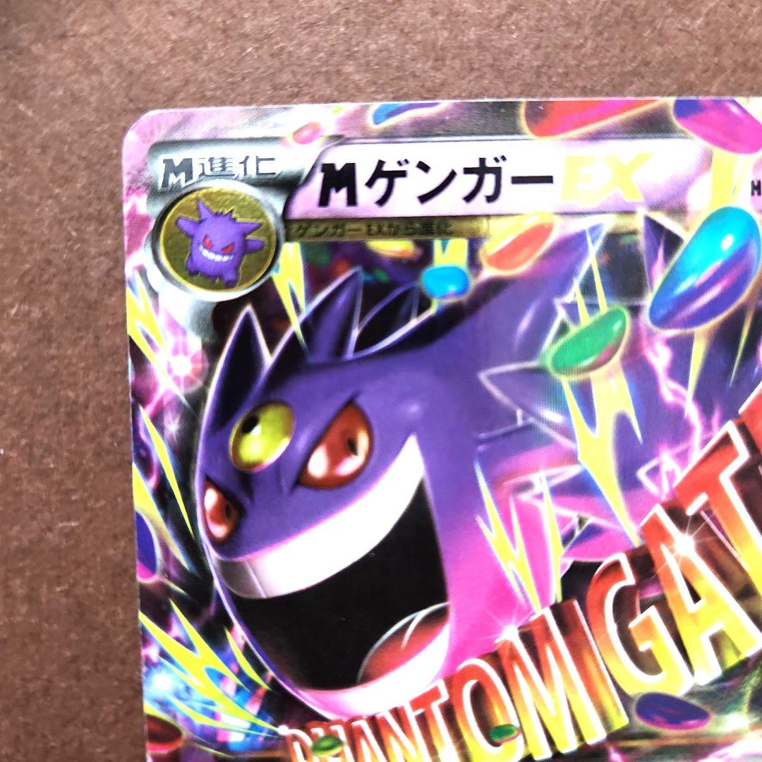 Mゲンガーex　 ファントムゲート　M進化