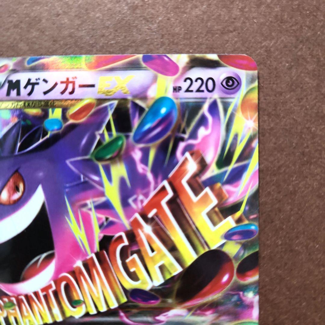 Mゲンガーex　 ファントムゲート　M進化