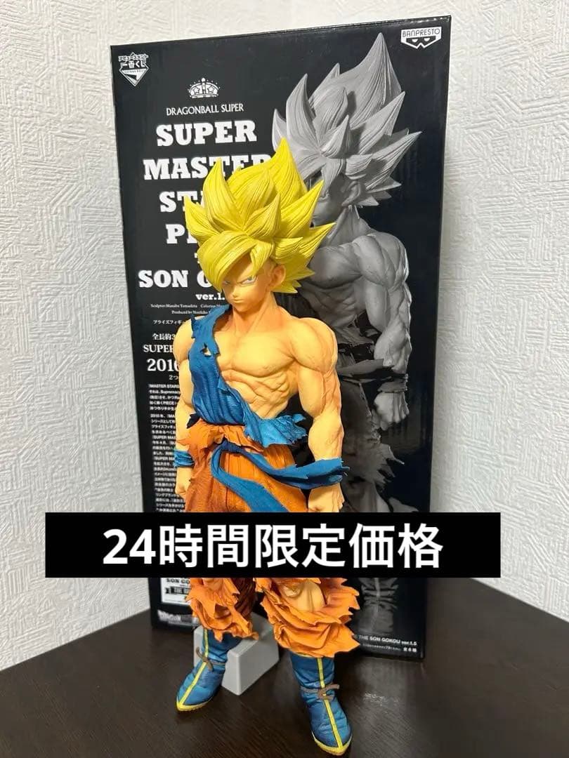 ドラゴンボールSMSP Ver1.5 孫悟空01（A賞）