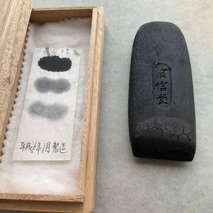 古墨　有信堂　本松煙　青墨　天空
