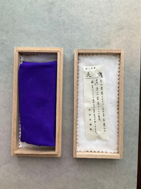 古墨　有信堂　本松煙　青墨　天空