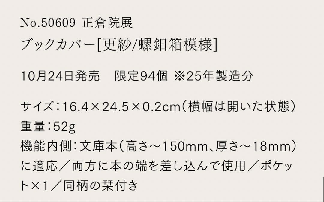 印傳屋　正倉院展2025限定ブックカバー