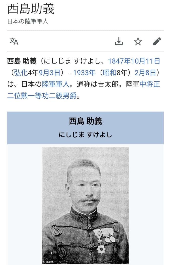 明治39年日露戦争　昭忠碑祭文　大日本帝国陸軍第二師団長中将西島助義