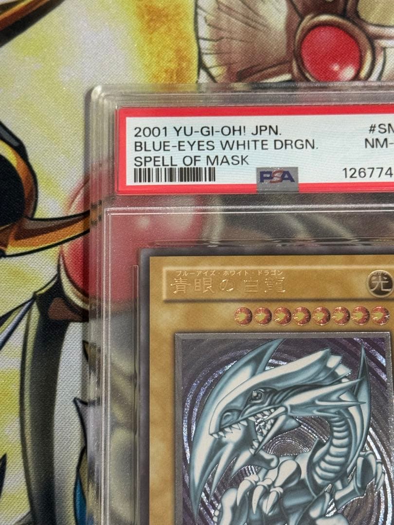 遊戯王　ブルーアイズホワイトドラゴン PSA8 レリーフ　SM51