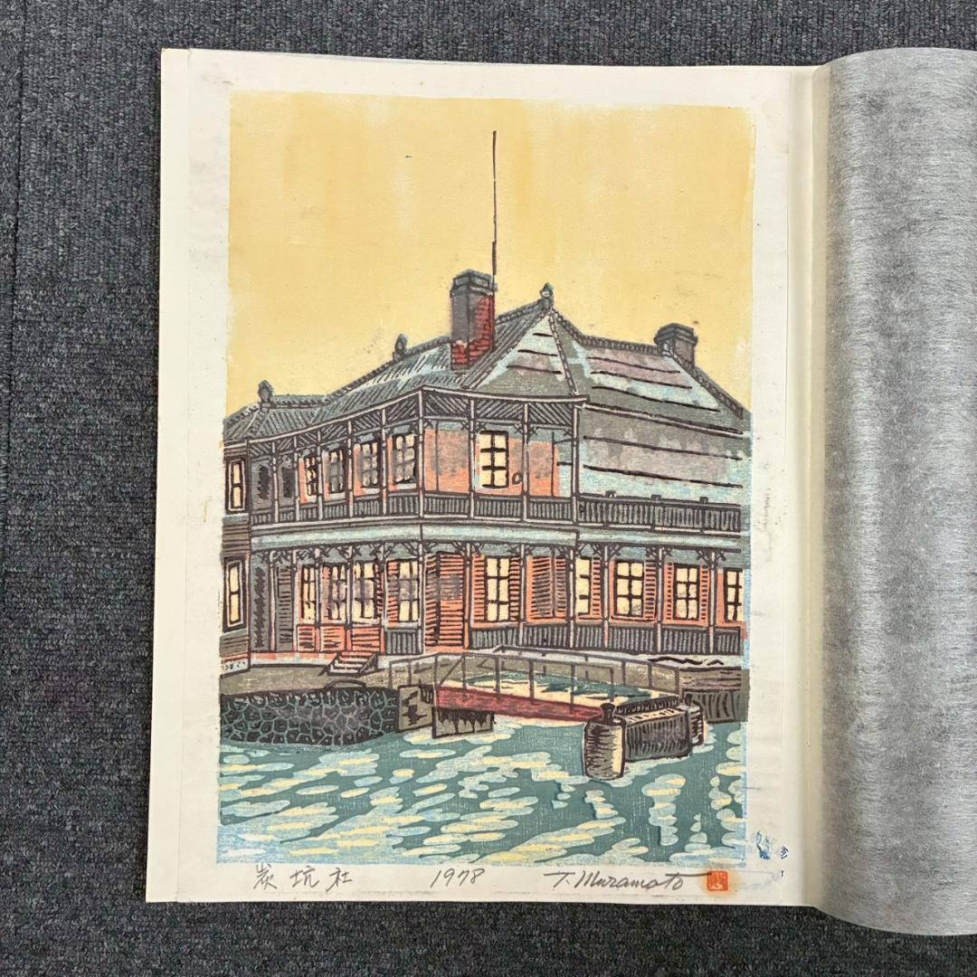 村本敏倫「長崎風物版画 名勝特選」木版画 9枚セット 直筆サイン入 自画彫摺