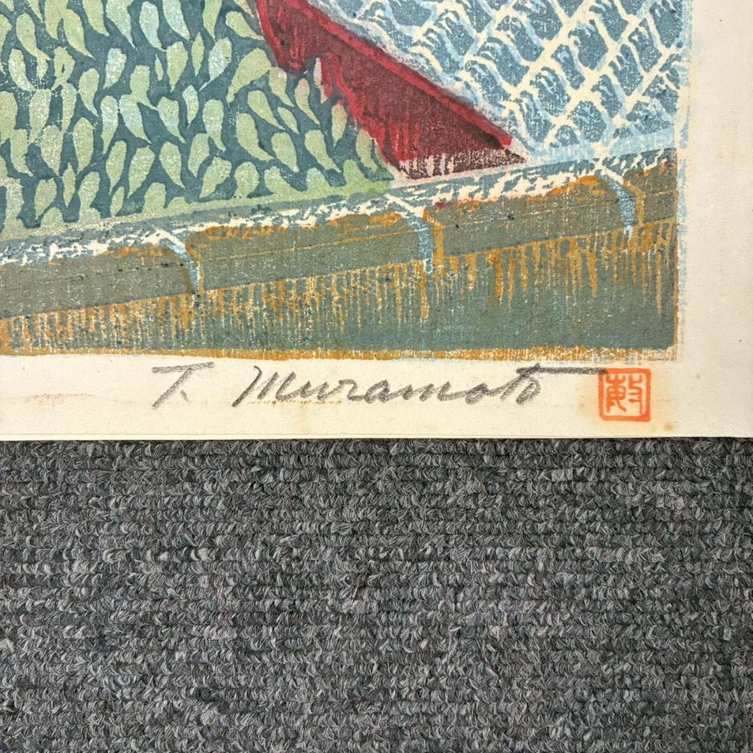 村本敏倫「長崎風物版画 名勝特選」木版画 9枚セット 直筆サイン入 自画彫摺
