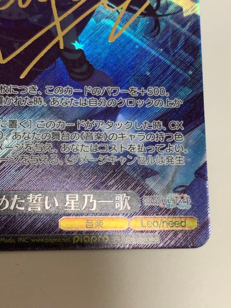 星乃一歌 ヴァイスシュヴァルツ 胸に秘めた誓い SP サイン