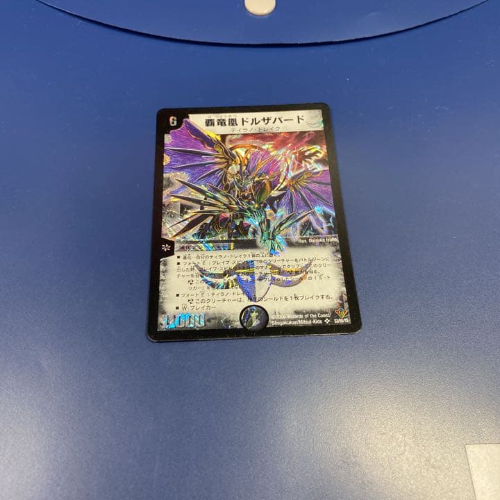 デュエルマスターズ 覇竜凰ドルザバード 初期